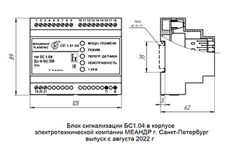 Схема блока сигнализации БС1.04 в корпусе электротехнической компании МЕАНДР г.Санкт-Петербург